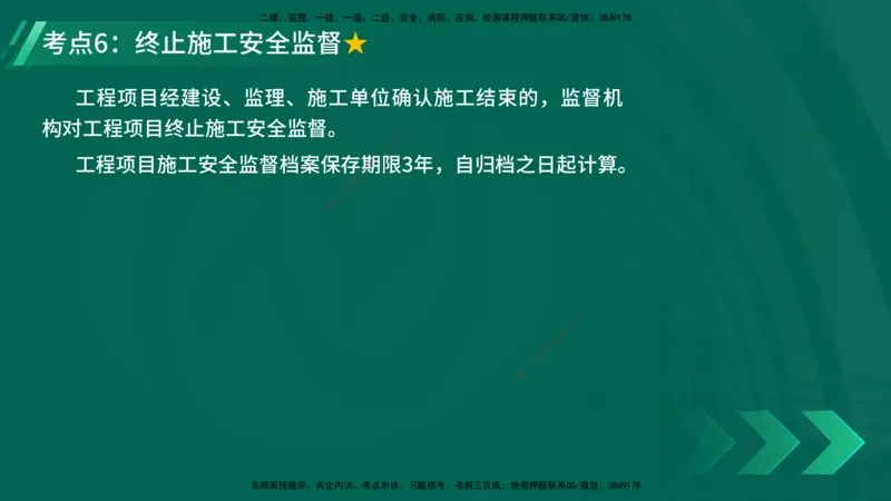 25年一建《工程法规》精讲总讲义打印版(1)_2026年一建法规_2025年一建法规SVIP_02-基础精讲✿高端面授✿深度强化_22-法规《教材精讲班》刘老师YL