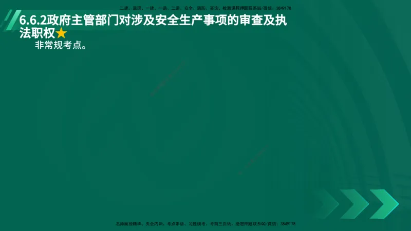 25年一建《工程法规》精讲总讲义打印版(1)_2026年一建法规_2025年一建法规SVIP_02-基础精讲✿高端面授✿深度强化_22-法规《教材精讲班》刘老师YL