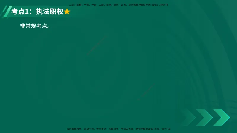 25年一建《工程法规》精讲总讲义打印版(1)_2026年一建法规_2025年一建法规SVIP_02-基础精讲✿高端面授✿深度强化_22-法规《教材精讲班》刘老师YL