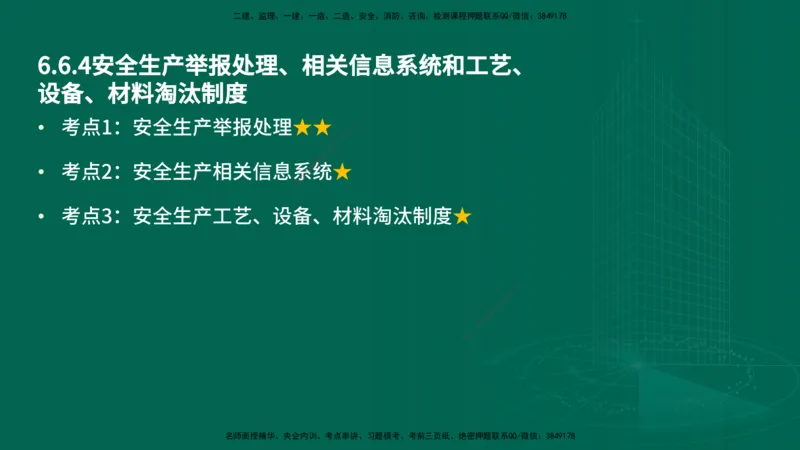 25年一建《工程法规》精讲总讲义打印版(1)_2026年一建法规_2025年一建法规SVIP_02-基础精讲✿高端面授✿深度强化_22-法规《教材精讲班》刘老师YL