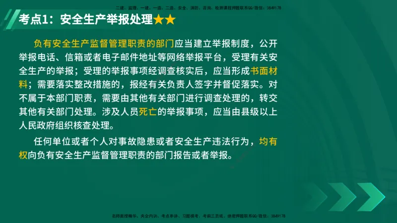 25年一建《工程法规》精讲总讲义打印版(1)_2026年一建法规_2025年一建法规SVIP_02-基础精讲✿高端面授✿深度强化_22-法规《教材精讲班》刘老师YL