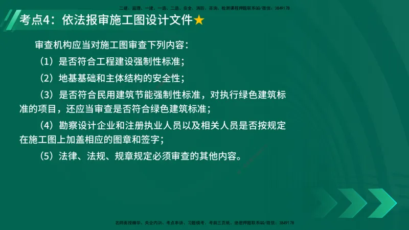25年一建《工程法规》精讲总讲义打印版(1)_2026年一建法规_2025年一建法规SVIP_02-基础精讲✿高端面授✿深度强化_22-法规《教材精讲班》刘老师YL