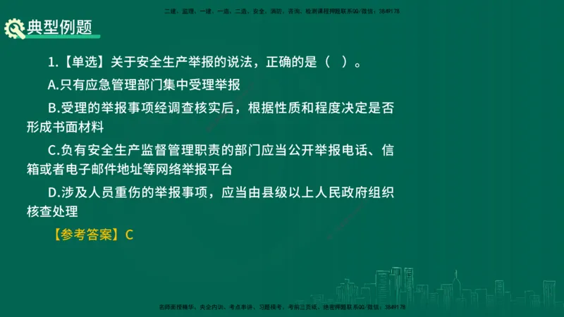 25年一建《工程法规》精讲总讲义打印版(1)_2026年一建法规_2025年一建法规SVIP_02-基础精讲✿高端面授✿深度强化_22-法规《教材精讲班》刘老师YL