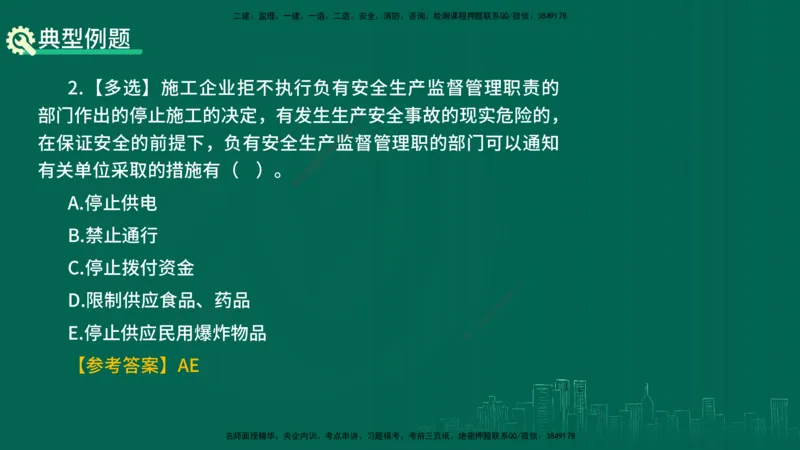 25年一建《工程法规》精讲总讲义打印版(1)_2026年一建法规_2025年一建法规SVIP_02-基础精讲✿高端面授✿深度强化_22-法规《教材精讲班》刘老师YL