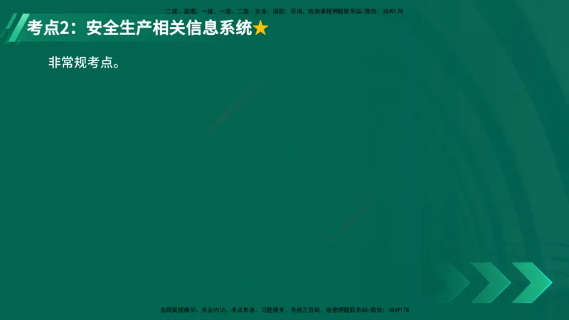 25年一建《工程法规》精讲总讲义打印版(1)_2026年一建法规_2025年一建法规SVIP_02-基础精讲✿高端面授✿深度强化_22-法规《教材精讲班》刘老师YL