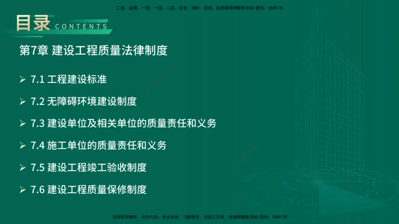 25年一建《工程法规》精讲总讲义打印版(1)_2026年一建法规_2025年一建法规SVIP_02-基础精讲✿高端面授✿深度强化_22-法规《教材精讲班》刘老师YL