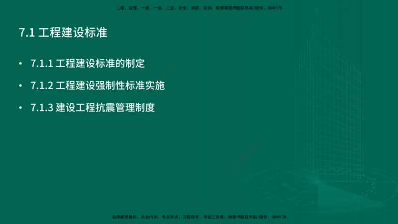 25年一建《工程法规》精讲总讲义打印版(1)_2026年一建法规_2025年一建法规SVIP_02-基础精讲✿高端面授✿深度强化_22-法规《教材精讲班》刘老师YL