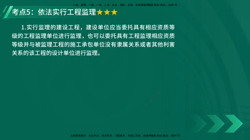 25年一建《工程法规》精讲总讲义打印版(1)_2026年一建法规_2025年一建法规SVIP_02-基础精讲✿高端面授✿深度强化_22-法规《教材精讲班》刘老师YL