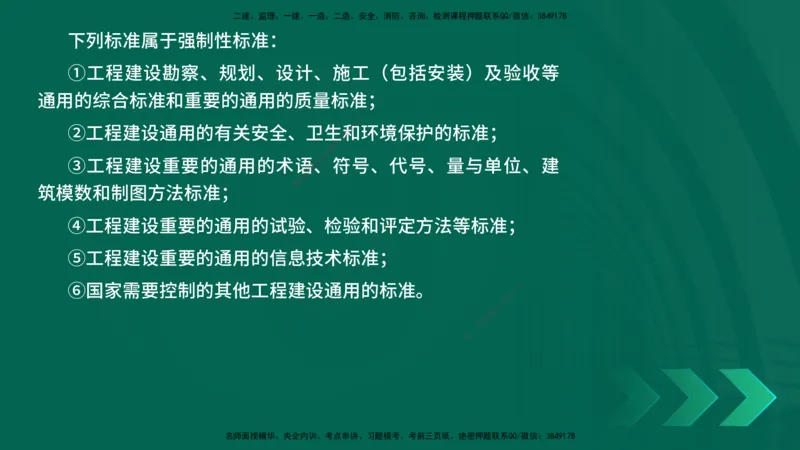 25年一建《工程法规》精讲总讲义打印版(1)_2026年一建法规_2025年一建法规SVIP_02-基础精讲✿高端面授✿深度强化_22-法规《教材精讲班》刘老师YL