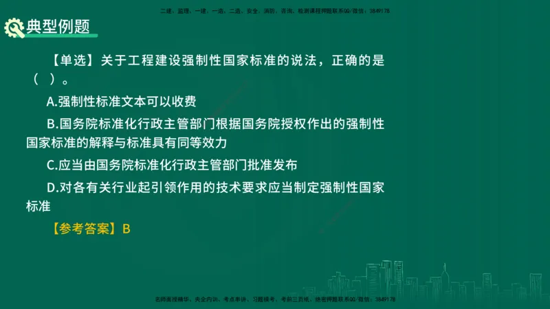 25年一建《工程法规》精讲总讲义打印版(1)_2026年一建法规_2025年一建法规SVIP_02-基础精讲✿高端面授✿深度强化_22-法规《教材精讲班》刘老师YL
