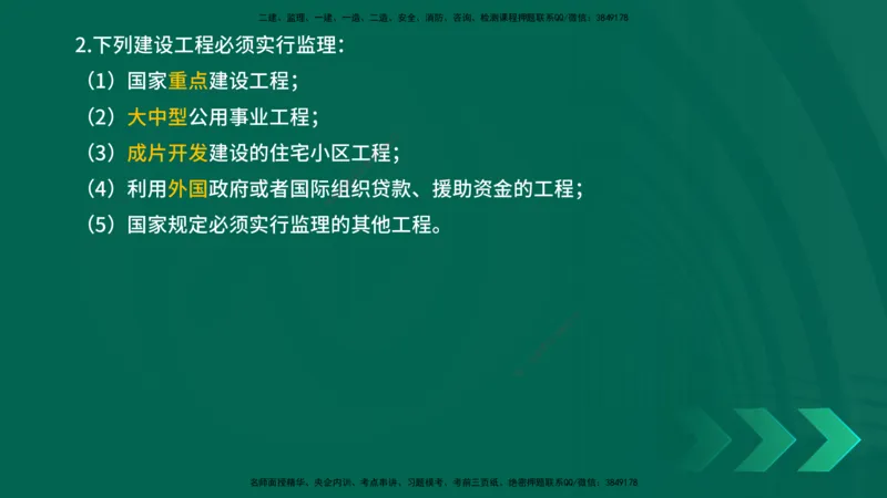 25年一建《工程法规》精讲总讲义打印版(1)_2026年一建法规_2025年一建法规SVIP_02-基础精讲✿高端面授✿深度强化_22-法规《教材精讲班》刘老师YL