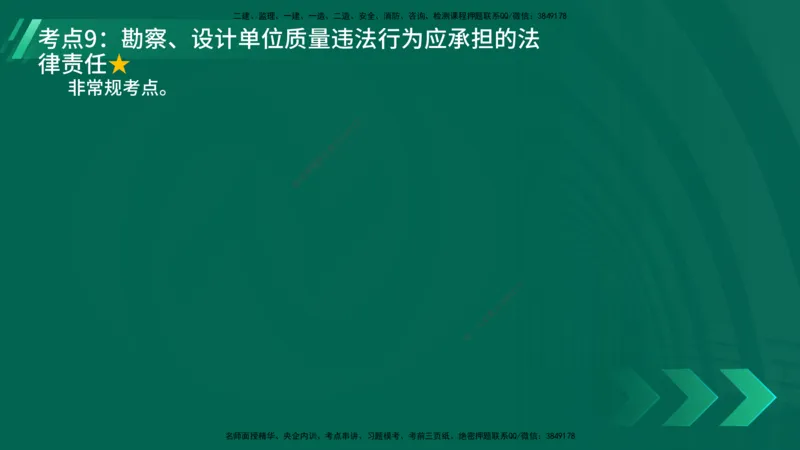 25年一建《工程法规》精讲总讲义打印版(1)_2026年一建法规_2025年一建法规SVIP_02-基础精讲✿高端面授✿深度强化_22-法规《教材精讲班》刘老师YL