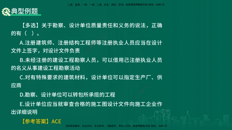 25年一建《工程法规》精讲总讲义打印版(1)_2026年一建法规_2025年一建法规SVIP_02-基础精讲✿高端面授✿深度强化_22-法规《教材精讲班》刘老师YL