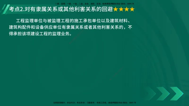 25年一建《工程法规》精讲总讲义打印版(1)_2026年一建法规_2025年一建法规SVIP_02-基础精讲✿高端面授✿深度强化_22-法规《教材精讲班》刘老师YL