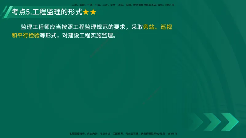 25年一建《工程法规》精讲总讲义打印版(1)_2026年一建法规_2025年一建法规SVIP_02-基础精讲✿高端面授✿深度强化_22-法规《教材精讲班》刘老师YL
