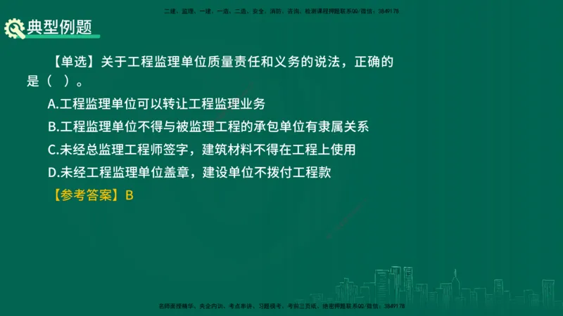 25年一建《工程法规》精讲总讲义打印版(1)_2026年一建法规_2025年一建法规SVIP_02-基础精讲✿高端面授✿深度强化_22-法规《教材精讲班》刘老师YL