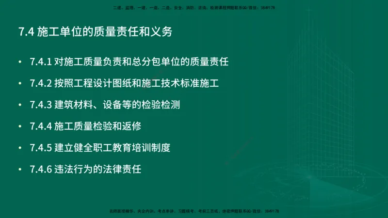 25年一建《工程法规》精讲总讲义打印版(1)_2026年一建法规_2025年一建法规SVIP_02-基础精讲✿高端面授✿深度强化_22-法规《教材精讲班》刘老师YL