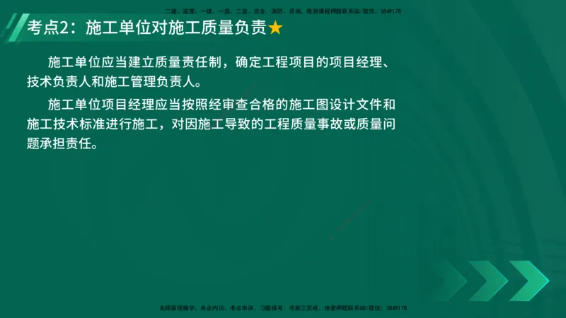 25年一建《工程法规》精讲总讲义打印版(1)_2026年一建法规_2025年一建法规SVIP_02-基础精讲✿高端面授✿深度强化_22-法规《教材精讲班》刘老师YL