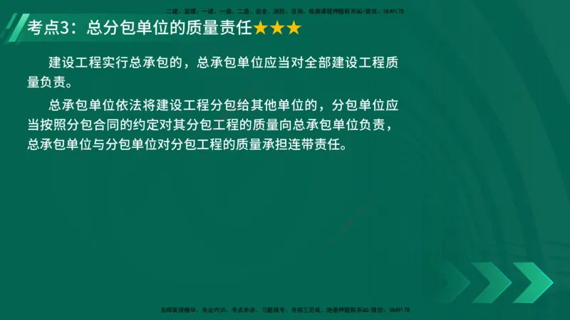 25年一建《工程法规》精讲总讲义打印版(1)_2026年一建法规_2025年一建法规SVIP_02-基础精讲✿高端面授✿深度强化_22-法规《教材精讲班》刘老师YL