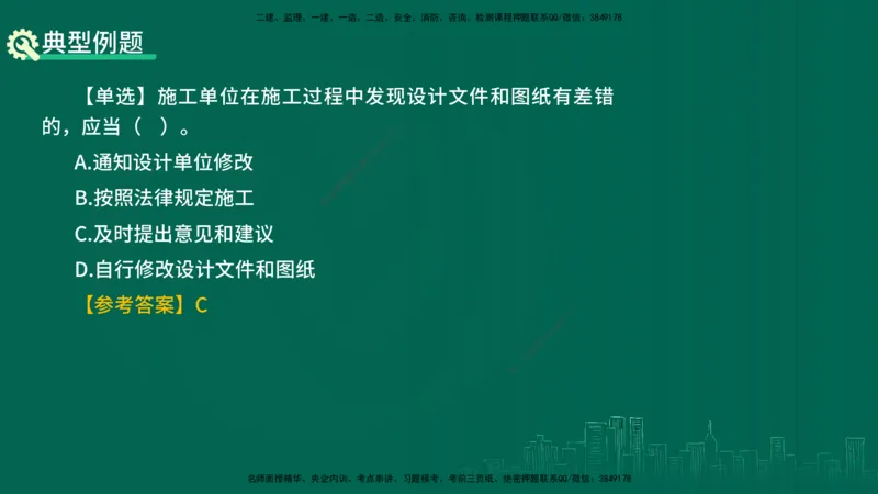 25年一建《工程法规》精讲总讲义打印版(1)_2026年一建法规_2025年一建法规SVIP_02-基础精讲✿高端面授✿深度强化_22-法规《教材精讲班》刘老师YL