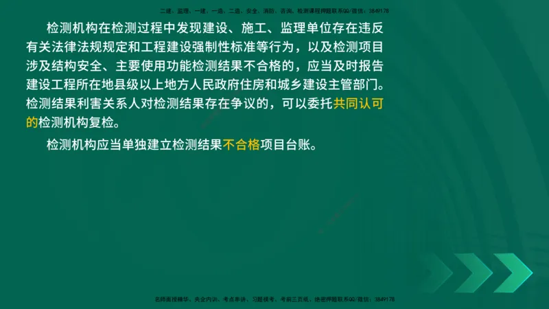 25年一建《工程法规》精讲总讲义打印版(1)_2026年一建法规_2025年一建法规SVIP_02-基础精讲✿高端面授✿深度强化_22-法规《教材精讲班》刘老师YL