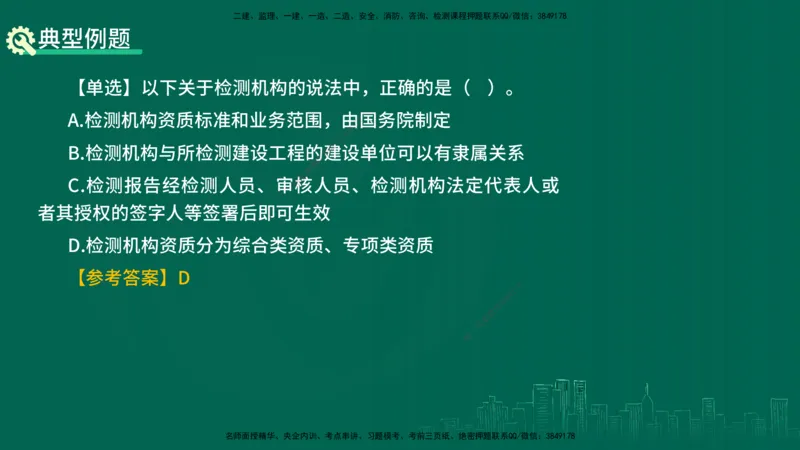 25年一建《工程法规》精讲总讲义打印版(1)_2026年一建法规_2025年一建法规SVIP_02-基础精讲✿高端面授✿深度强化_22-法规《教材精讲班》刘老师YL