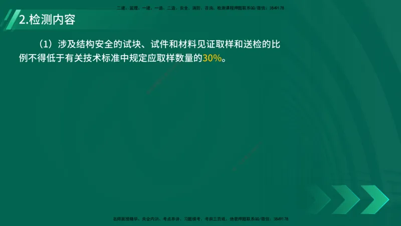 25年一建《工程法规》精讲总讲义打印版(1)_2026年一建法规_2025年一建法规SVIP_02-基础精讲✿高端面授✿深度强化_22-法规《教材精讲班》刘老师YL