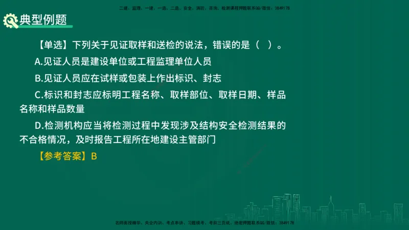 25年一建《工程法规》精讲总讲义打印版(1)_2026年一建法规_2025年一建法规SVIP_02-基础精讲✿高端面授✿深度强化_22-法规《教材精讲班》刘老师YL