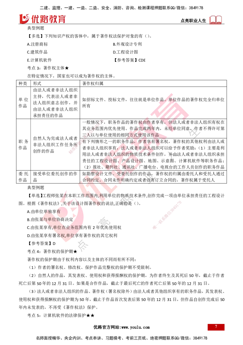 25年一建《工程法规》精讲总讲义打印版(1)_2026年一建法规_2025年一建法规SVIP_02-基础精讲✿高端面授✿深度强化_22-法规《教材精讲班》刘老师YL