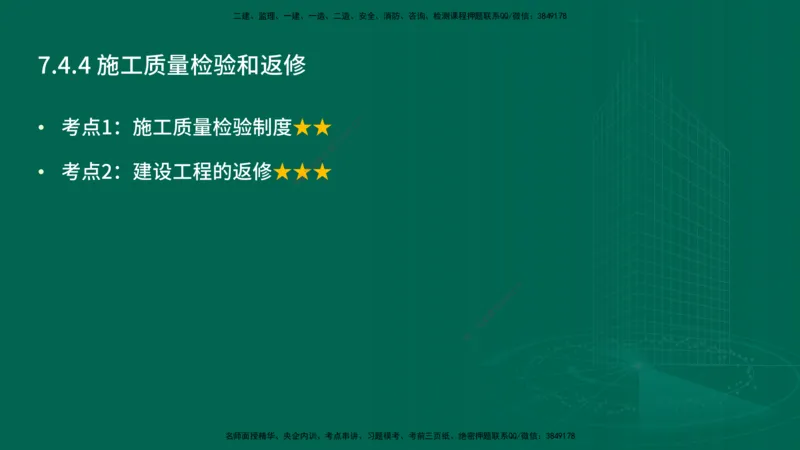25年一建《工程法规》精讲总讲义打印版(1)_2026年一建法规_2025年一建法规SVIP_02-基础精讲✿高端面授✿深度强化_22-法规《教材精讲班》刘老师YL