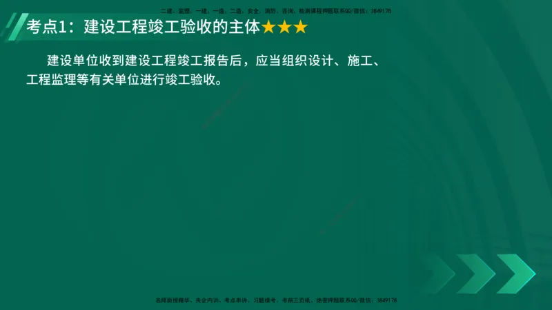 25年一建《工程法规》精讲总讲义打印版(1)_2026年一建法规_2025年一建法规SVIP_02-基础精讲✿高端面授✿深度强化_22-法规《教材精讲班》刘老师YL