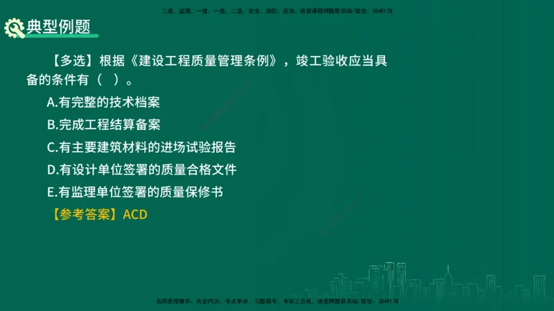 25年一建《工程法规》精讲总讲义打印版(1)_2026年一建法规_2025年一建法规SVIP_02-基础精讲✿高端面授✿深度强化_22-法规《教材精讲班》刘老师YL