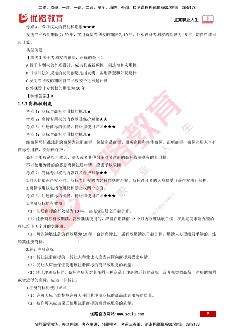 25年一建《工程法规》精讲总讲义打印版(1)_2026年一建法规_2025年一建法规SVIP_02-基础精讲✿高端面授✿深度强化_22-法规《教材精讲班》刘老师YL