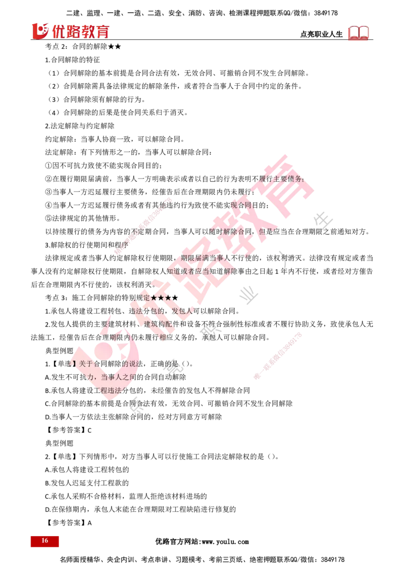 25年一建《工程法规》精讲总讲义打印版(1)_2026年一建法规_2025年一建法规SVIP_02-基础精讲✿高端面授✿深度强化_22-法规《教材精讲班》刘老师YL