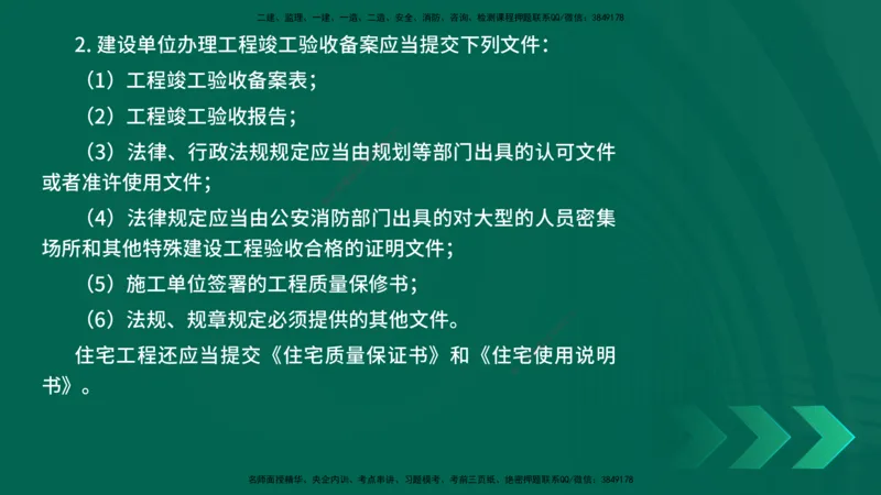 25年一建《工程法规》精讲总讲义打印版(1)_2026年一建法规_2025年一建法规SVIP_02-基础精讲✿高端面授✿深度强化_22-法规《教材精讲班》刘老师YL