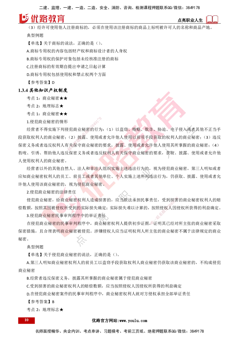 25年一建《工程法规》精讲总讲义打印版(1)_2026年一建法规_2025年一建法规SVIP_02-基础精讲✿高端面授✿深度强化_22-法规《教材精讲班》刘老师YL