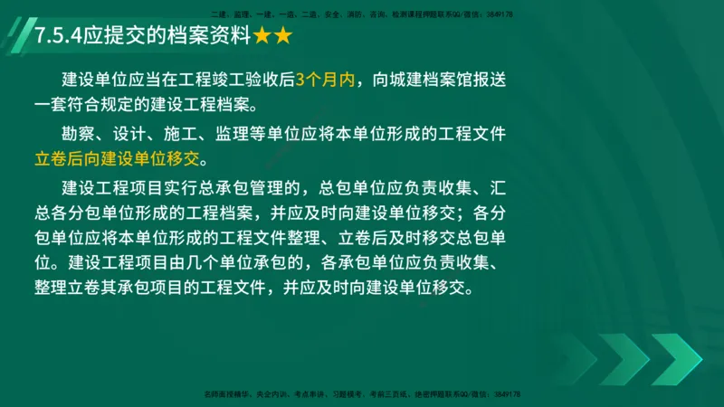 25年一建《工程法规》精讲总讲义打印版(1)_2026年一建法规_2025年一建法规SVIP_02-基础精讲✿高端面授✿深度强化_22-法规《教材精讲班》刘老师YL
