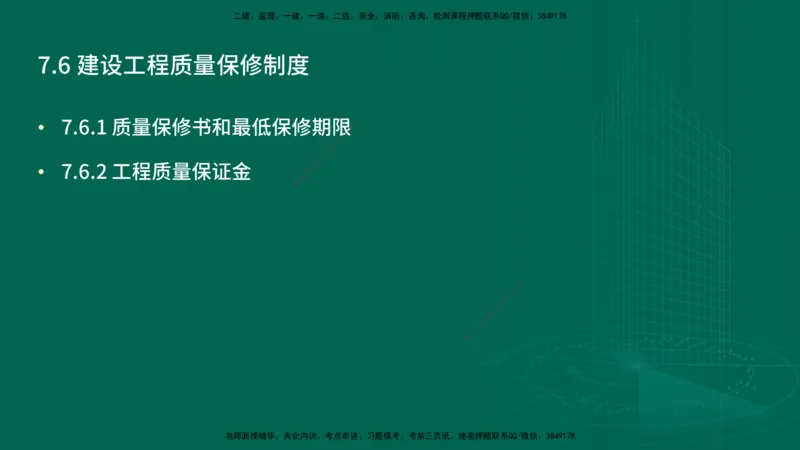 25年一建《工程法规》精讲总讲义打印版(1)_2026年一建法规_2025年一建法规SVIP_02-基础精讲✿高端面授✿深度强化_22-法规《教材精讲班》刘老师YL