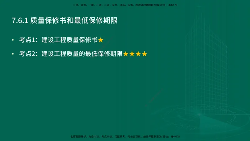 25年一建《工程法规》精讲总讲义打印版(1)_2026年一建法规_2025年一建法规SVIP_02-基础精讲✿高端面授✿深度强化_22-法规《教材精讲班》刘老师YL