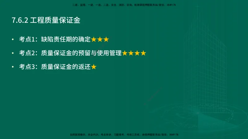 25年一建《工程法规》精讲总讲义打印版(1)_2026年一建法规_2025年一建法规SVIP_02-基础精讲✿高端面授✿深度强化_22-法规《教材精讲班》刘老师YL