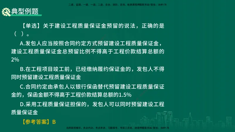 25年一建《工程法规》精讲总讲义打印版(1)_2026年一建法规_2025年一建法规SVIP_02-基础精讲✿高端面授✿深度强化_22-法规《教材精讲班》刘老师YL