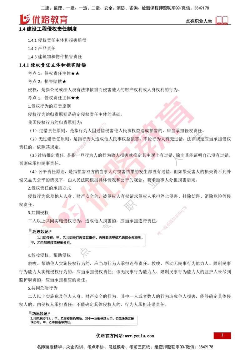 25年一建《工程法规》精讲总讲义打印版(1)_2026年一建法规_2025年一建法规SVIP_02-基础精讲✿高端面授✿深度强化_22-法规《教材精讲班》刘老师YL