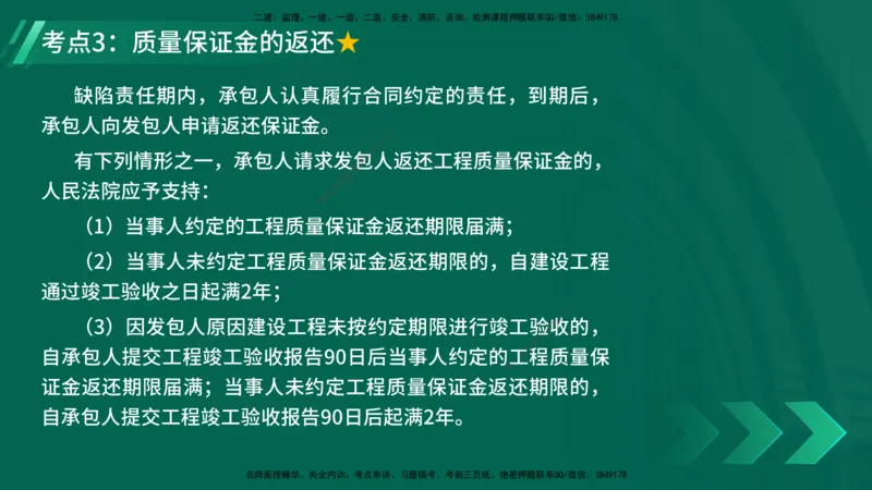 25年一建《工程法规》精讲总讲义打印版(1)_2026年一建法规_2025年一建法规SVIP_02-基础精讲✿高端面授✿深度强化_22-法规《教材精讲班》刘老师YL
