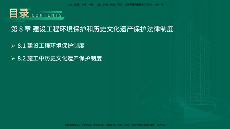 25年一建《工程法规》精讲总讲义打印版(1)_2026年一建法规_2025年一建法规SVIP_02-基础精讲✿高端面授✿深度强化_22-法规《教材精讲班》刘老师YL