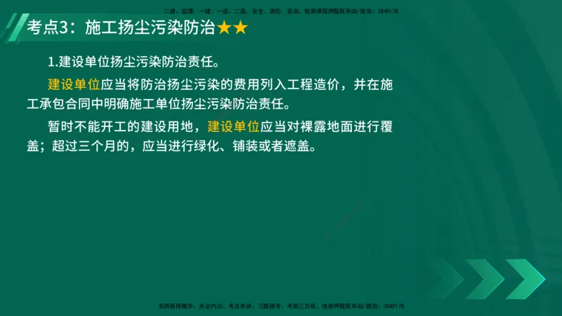 25年一建《工程法规》精讲总讲义打印版(1)_2026年一建法规_2025年一建法规SVIP_02-基础精讲✿高端面授✿深度强化_22-法规《教材精讲班》刘老师YL