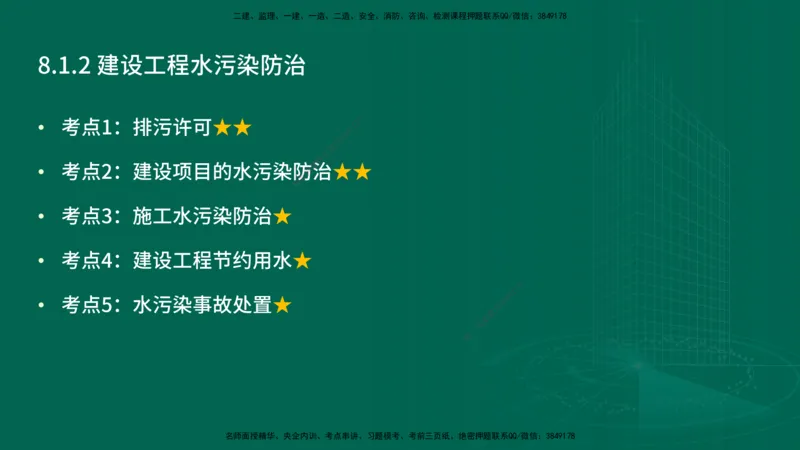 25年一建《工程法规》精讲总讲义打印版(1)_2026年一建法规_2025年一建法规SVIP_02-基础精讲✿高端面授✿深度强化_22-法规《教材精讲班》刘老师YL
