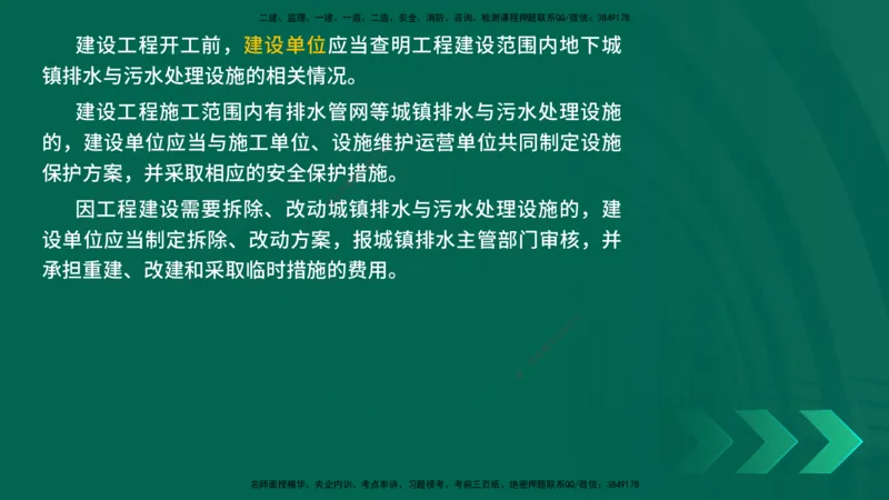 25年一建《工程法规》精讲总讲义打印版(1)_2026年一建法规_2025年一建法规SVIP_02-基础精讲✿高端面授✿深度强化_22-法规《教材精讲班》刘老师YL