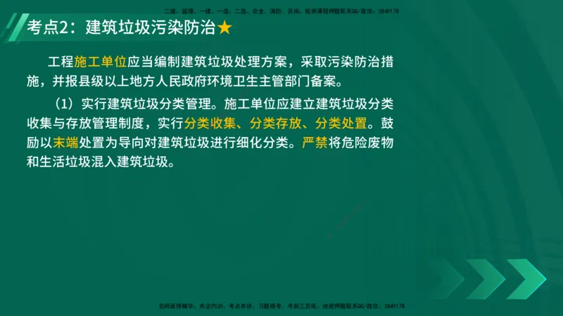 25年一建《工程法规》精讲总讲义打印版(1)_2026年一建法规_2025年一建法规SVIP_02-基础精讲✿高端面授✿深度强化_22-法规《教材精讲班》刘老师YL