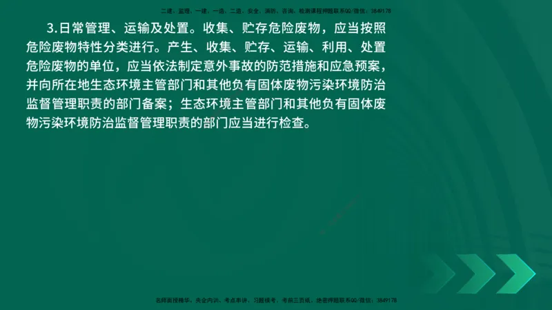 25年一建《工程法规》精讲总讲义打印版(1)_2026年一建法规_2025年一建法规SVIP_02-基础精讲✿高端面授✿深度强化_22-法规《教材精讲班》刘老师YL