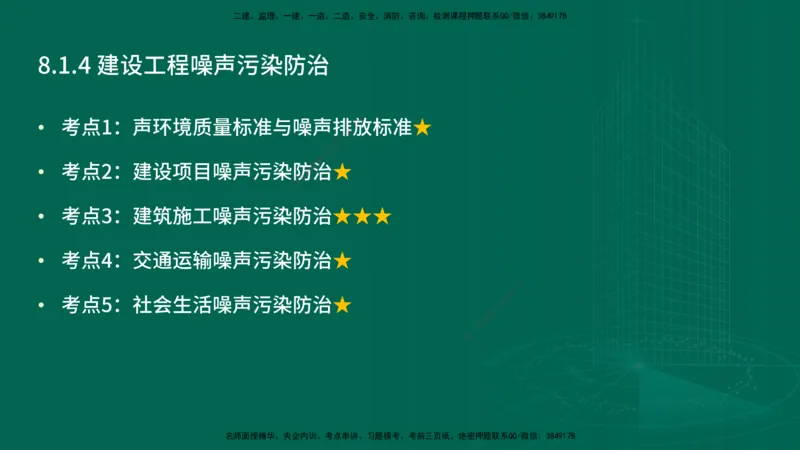 25年一建《工程法规》精讲总讲义打印版(1)_2026年一建法规_2025年一建法规SVIP_02-基础精讲✿高端面授✿深度强化_22-法规《教材精讲班》刘老师YL